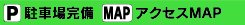 交通アクセスMAP